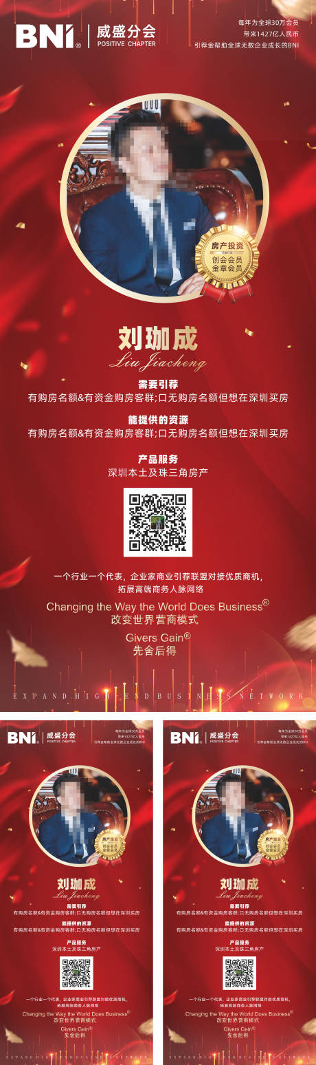 源文件下载【个人简介展架】编号：28560020793341117