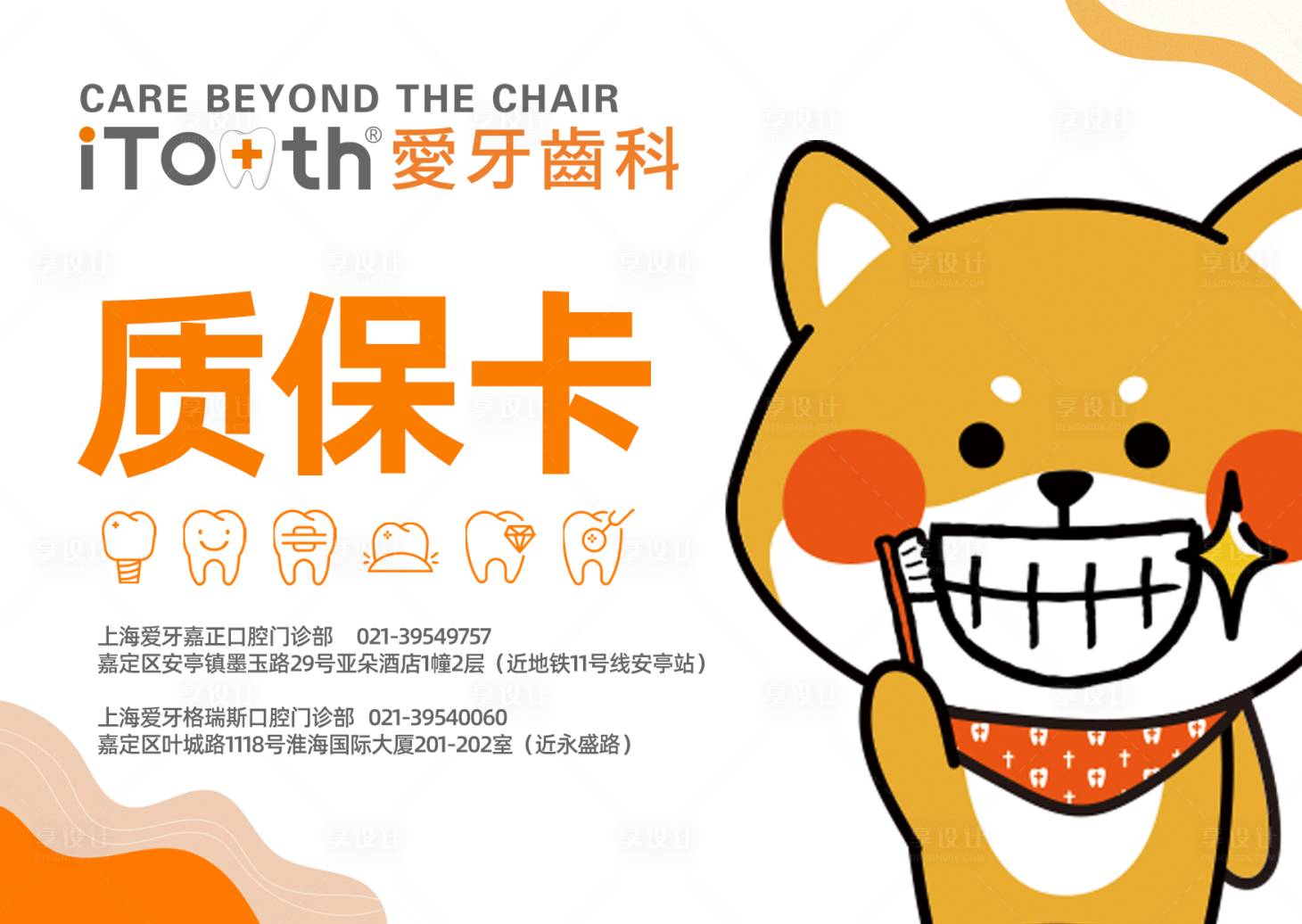 源文件下载【享设计】搜索编号：10790021136978562【口腔医疗质保卡】