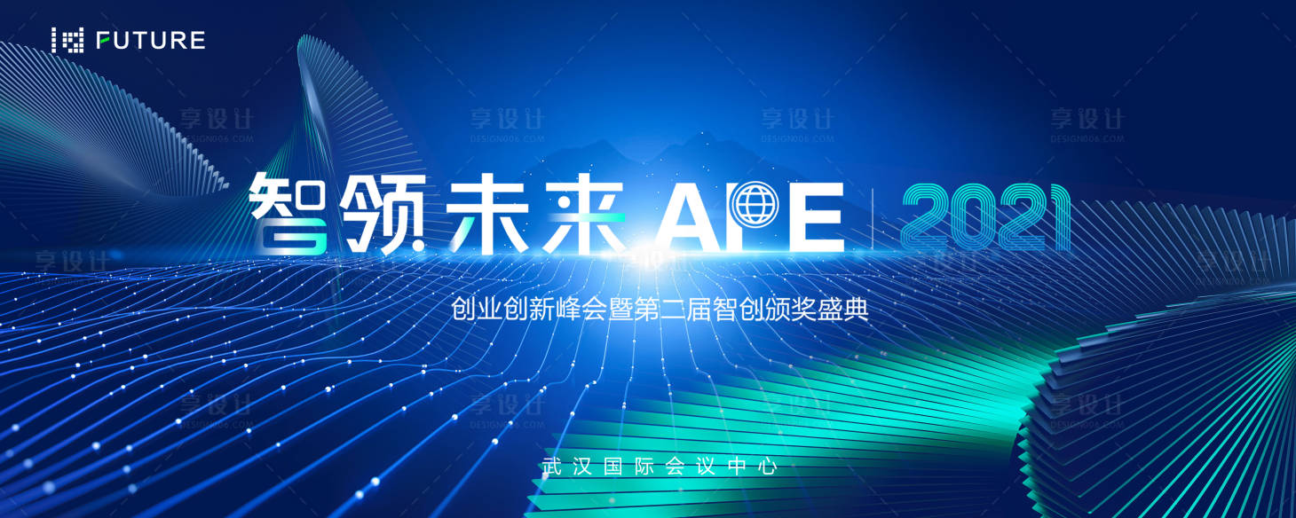 源文件下載【享設(shè)計】搜索編號：21450020831667002【峰會論壇會議科技發(fā)布會活動展板】