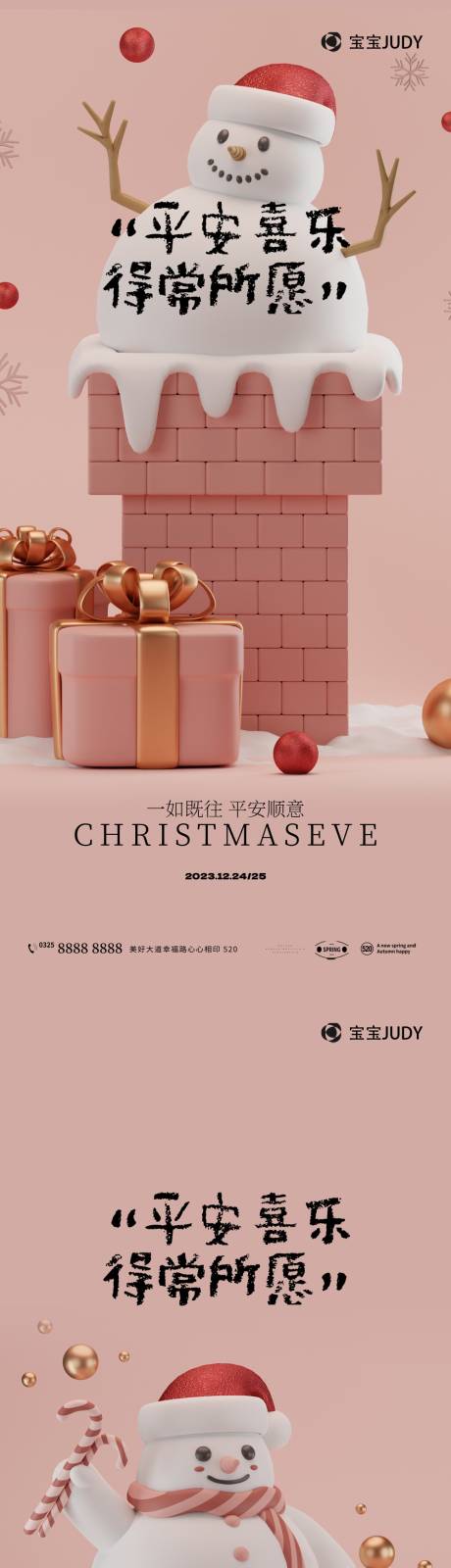 源文件下載【享設計】搜索編號：92530020762189068【圣誕節海報】