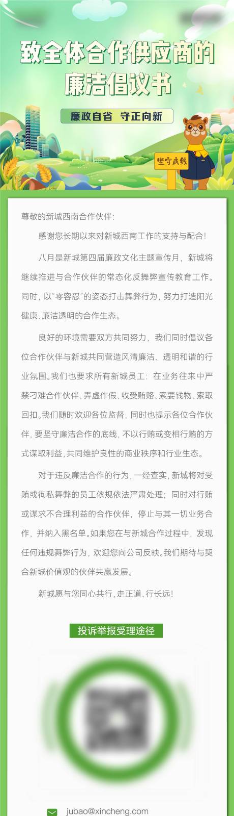 源文件下載【享設(shè)計】搜索編號：64140020838584671【廉潔倡議書長圖】