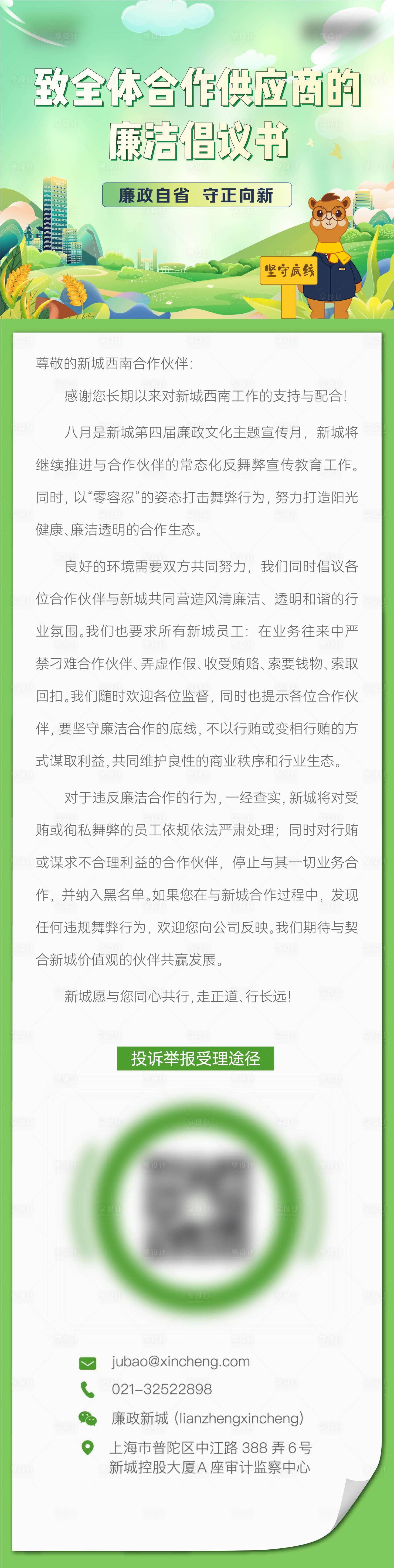 源文件下载【廉洁倡议书长图】编号：64140020838584671
