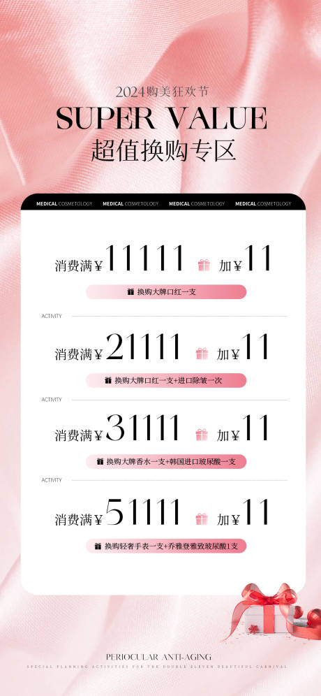 源文件下載【享設計】搜索編號：31280021242013736【美業活動海報】