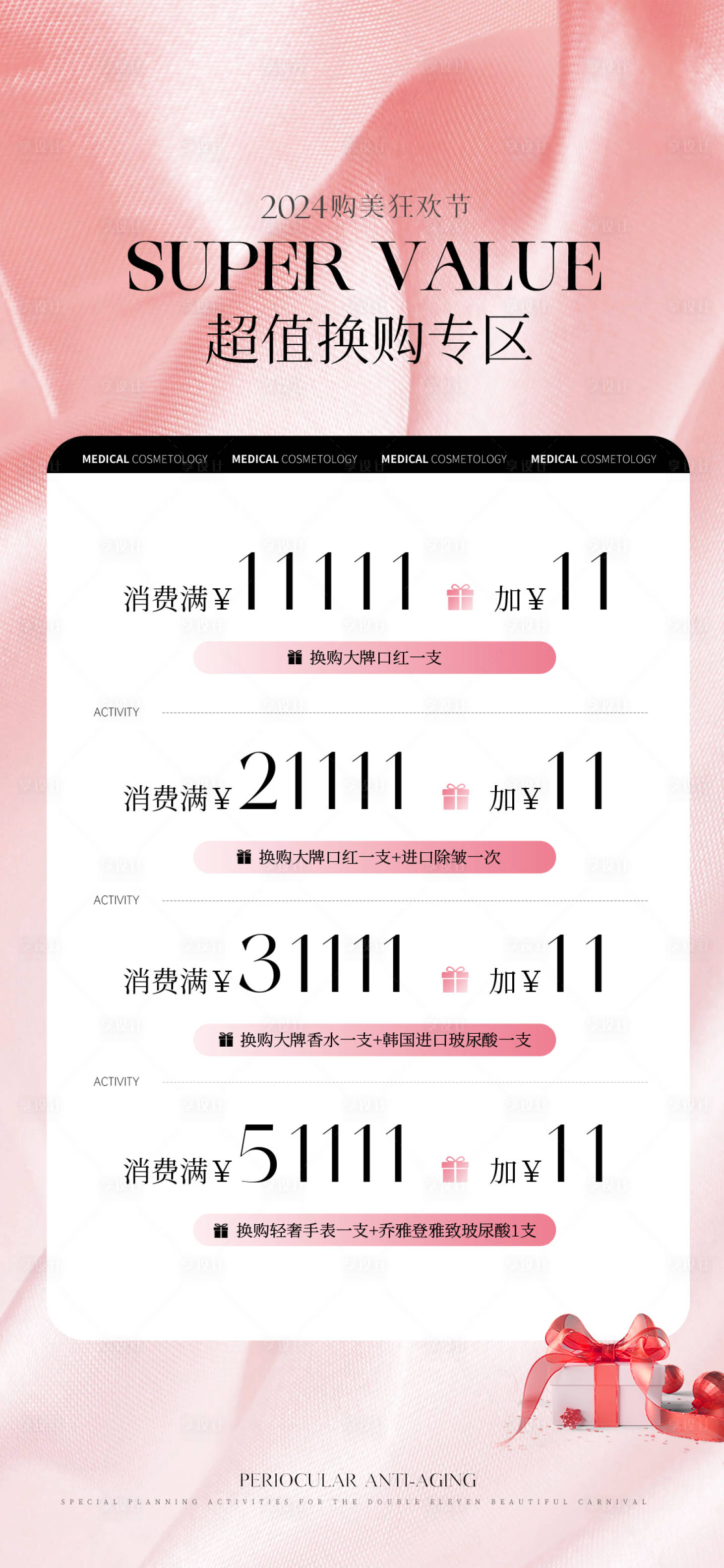 源文件下载【享设计】搜索编号：31280021242013736【美业活动海报】