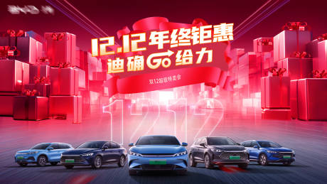 源文件下载【享设计】搜索编号：11810020831218933【汽车红金活动展板】