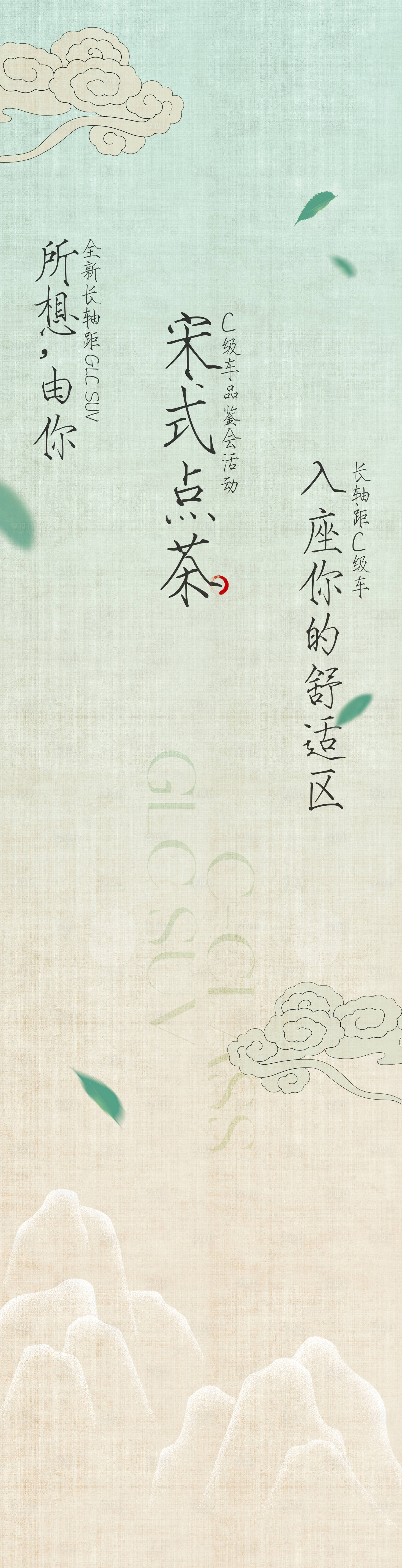 源文件下载【宋式点茶美陈布幔海报】编号：57100020787861766