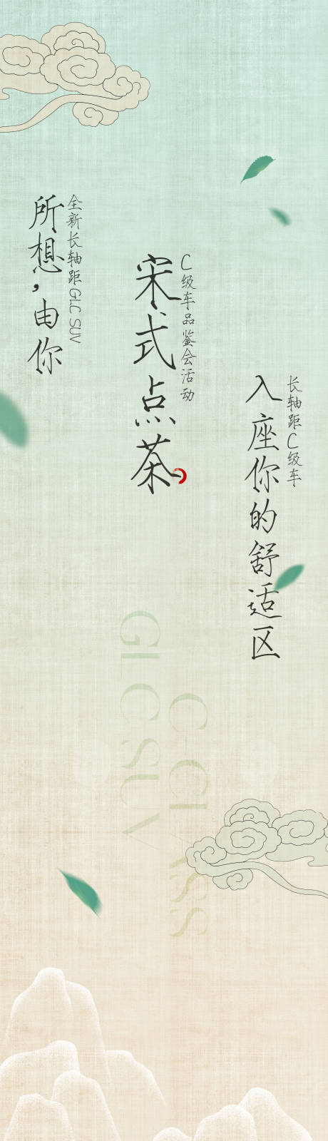 宋式点茶美陈布幔海报