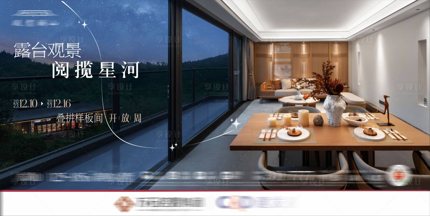 源文件下載【享設(shè)計(jì)】搜索編號(hào)：33140021076061050【樣板間實(shí)景海報(bào)】