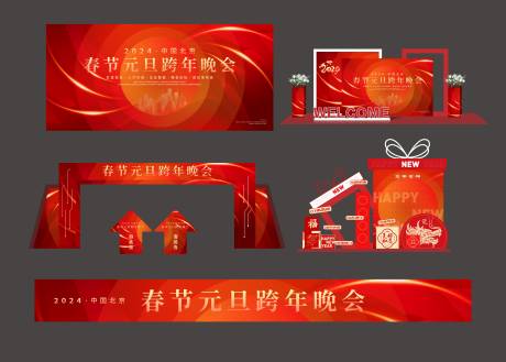 源文件下载【春节元旦跨年晚会美陈】编号：23310021248599912