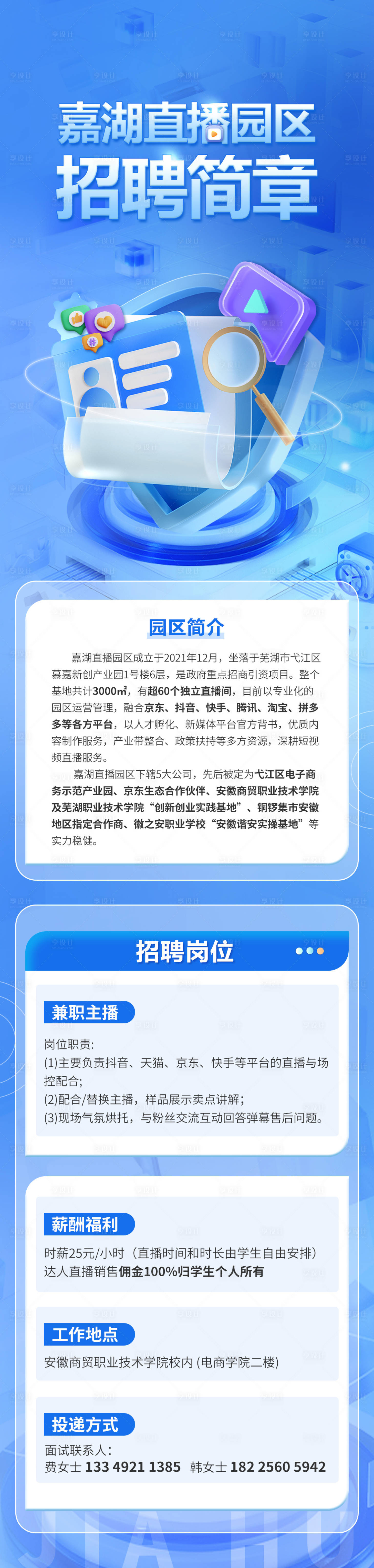 源文件下載【享設(shè)計(jì)】搜索編號(hào)：89700020812587429【招聘海報(bào)】