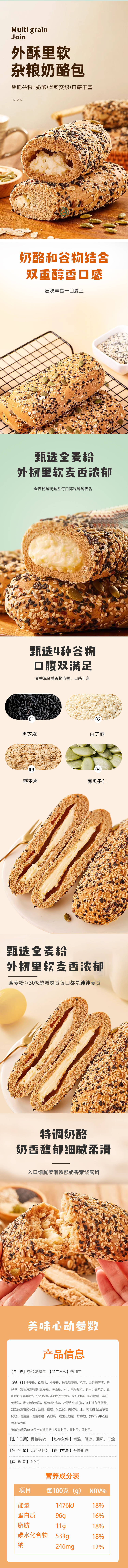 源文件下载【享设计】搜索编号：84400020886012853【杂粮奶酪包详情页】