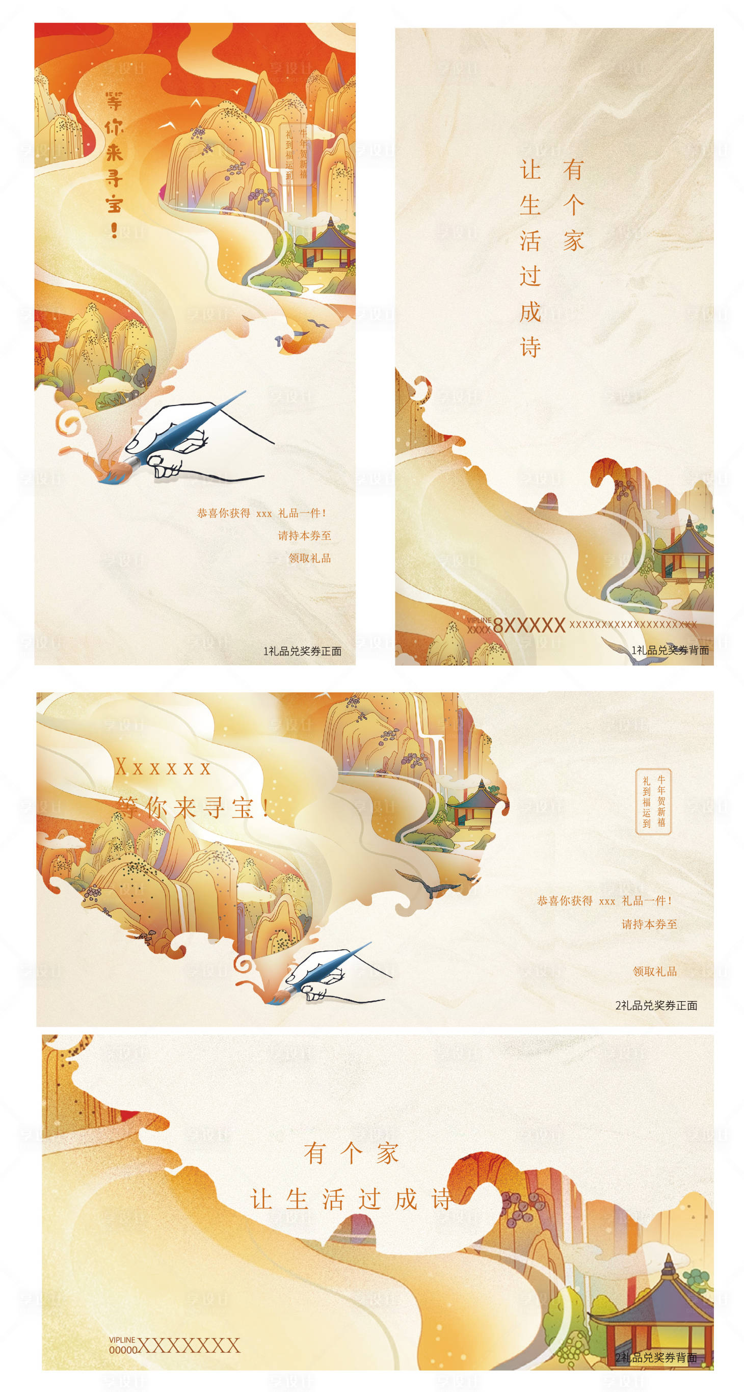 源文件下載【享設(shè)計(jì)】搜索編號(hào)：63110020909867549【新中式山水海報(bào)】