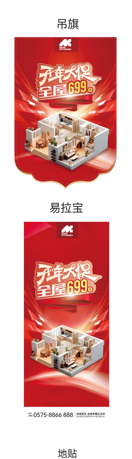 源文件下载【地产家装全屋定制开业促销宣传物料】编号：58360021161793217