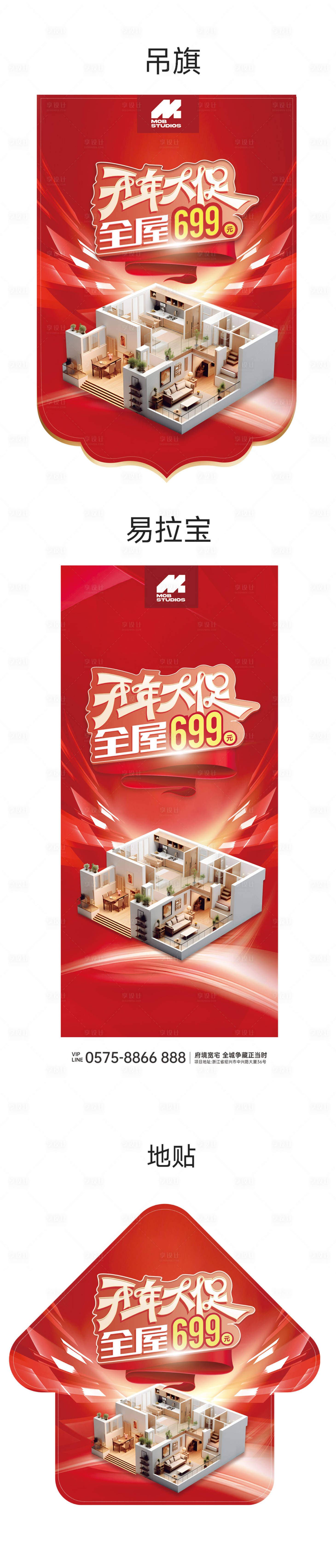 源文件下載【享設計】搜索編號：58360021161793217【地產家裝全屋定制開業促銷宣傳物料】