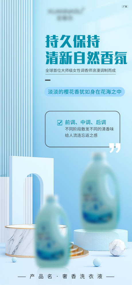 源文件下载【洗衣液】编号：14590020939264665