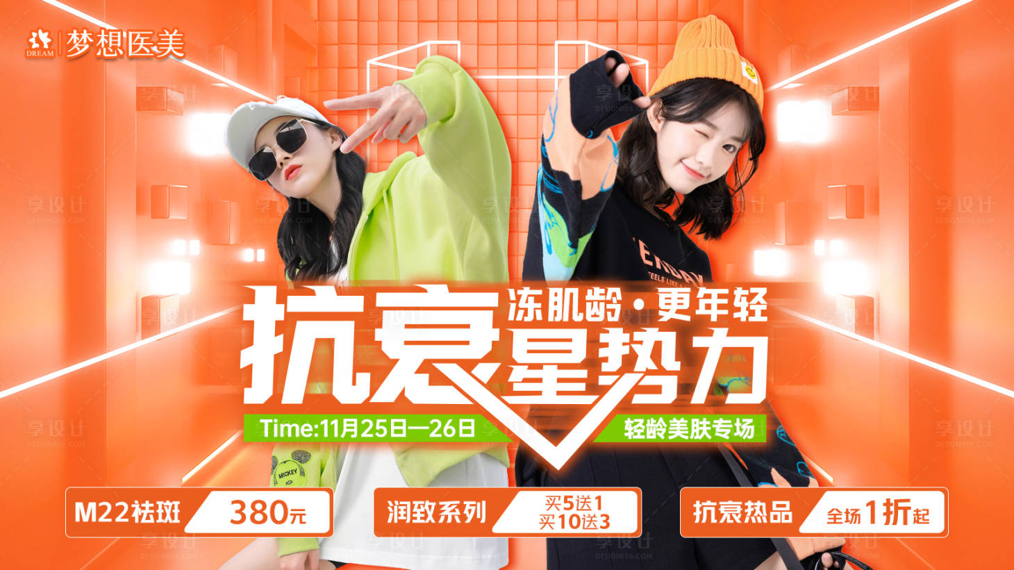 源文件下載【享設(shè)計(jì)】搜索編號(hào)：74640021134797805【醫(yī)美抗衰主畫面 】