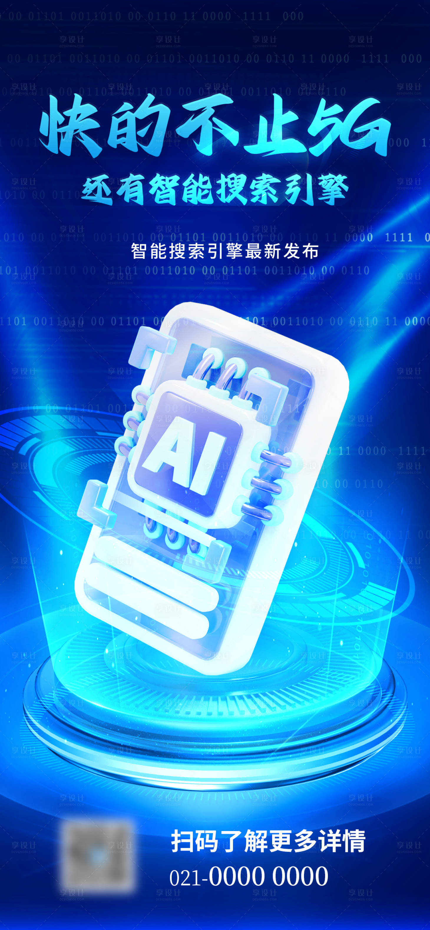 源文件下载【享设计】搜索编号：78000020796616580【搜索引擎宣传海报】