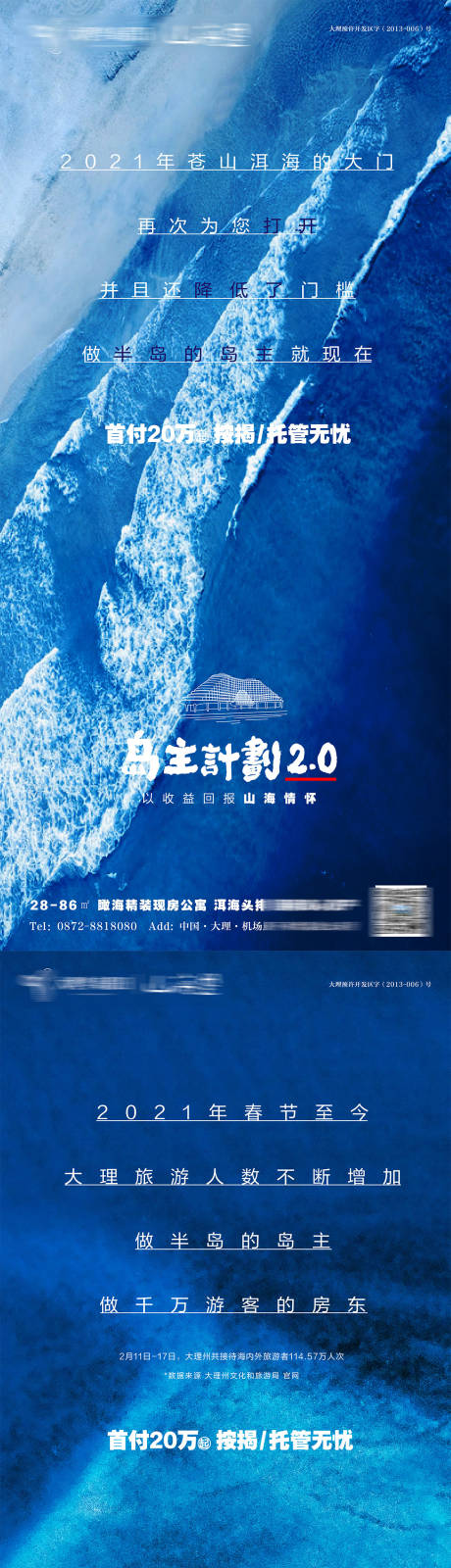 源文件下载【海景公寓投资托管系列海报】编号：60930020840414732