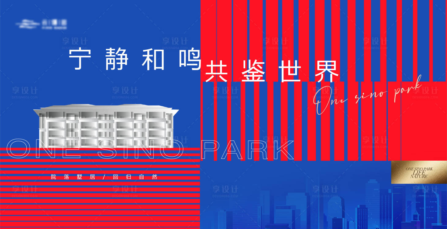 源文件下载【享设计】搜索编号：84720021121523195【高端简约城市建筑地产主形象】