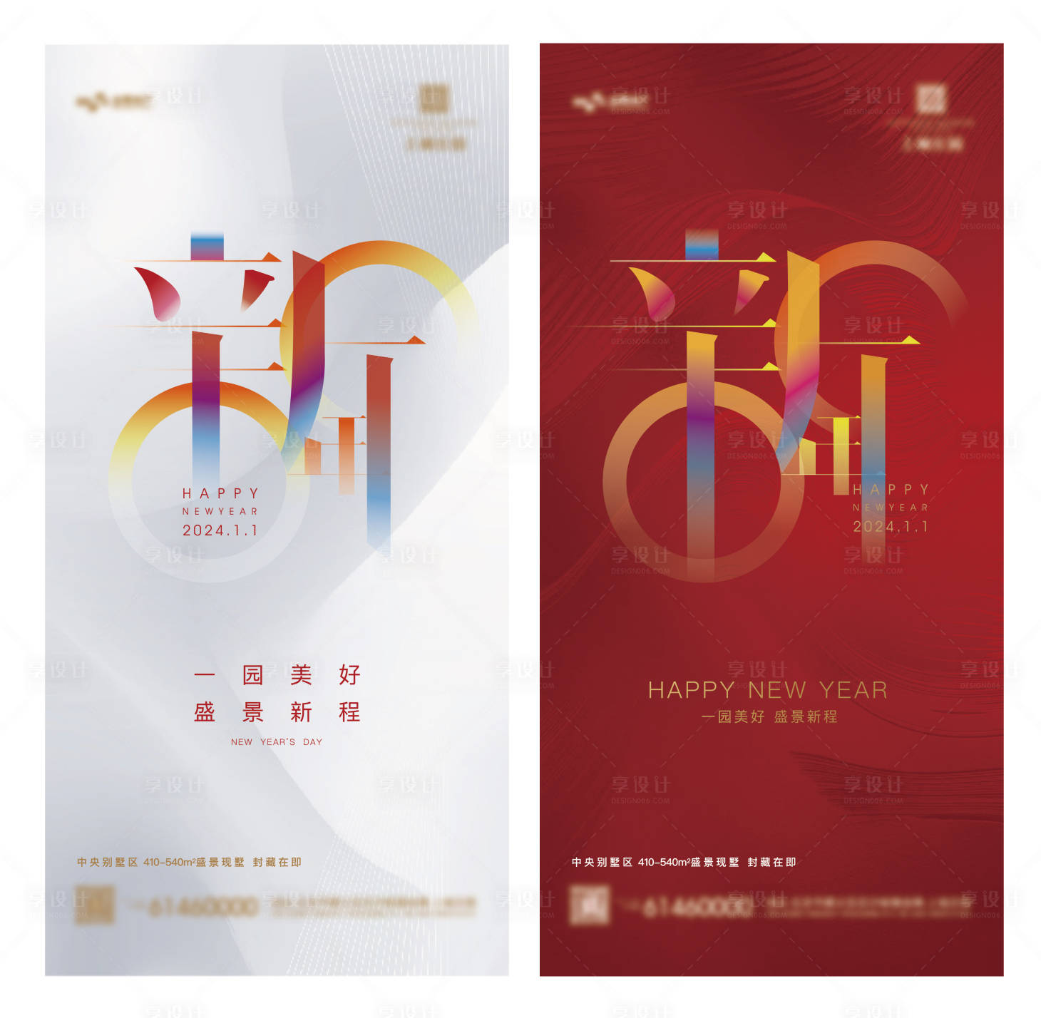 源文件下載【享設(shè)計(jì)】搜索編號(hào)：16810020906567908【2024新年海報(bào)】