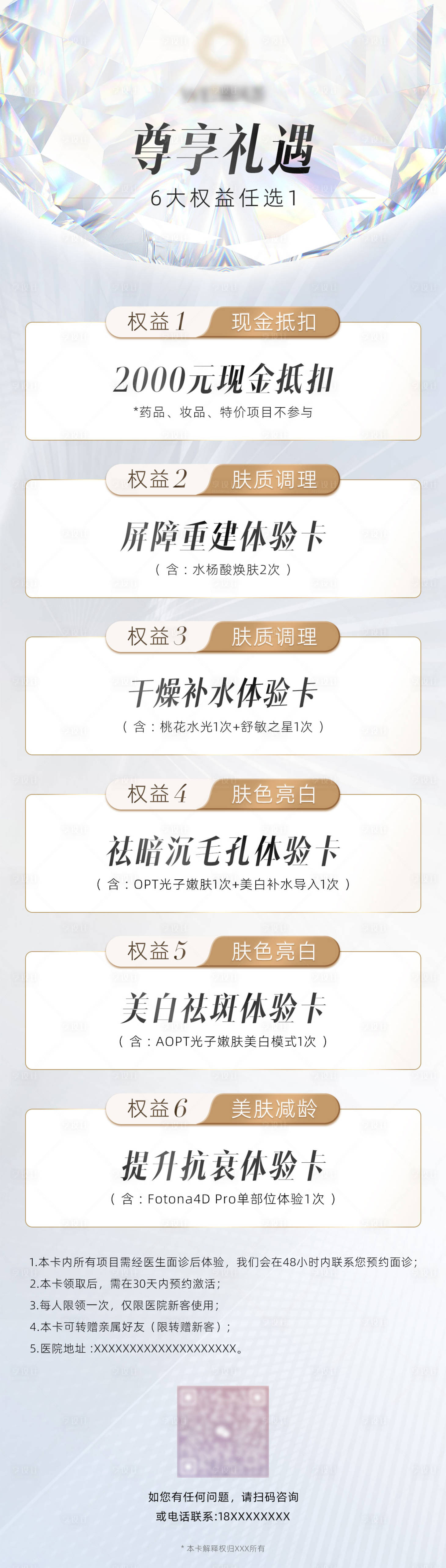 源文件下載【享設計】搜索編號：11960021123495511【醫(yī)美尊享禮遇權益卡海報】