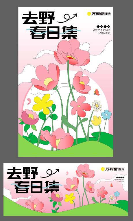 源文件下载【春天花花活动海报】编号：12720020718666963