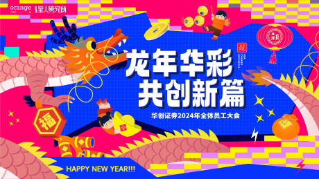 源文件下载【龙年年会插画形象】编号：47790021016579327