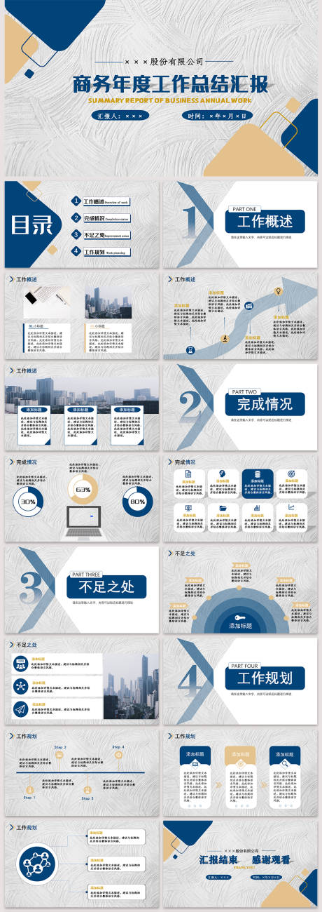 源文件下载【工作总结汇报PPT】编号：20231210134938555