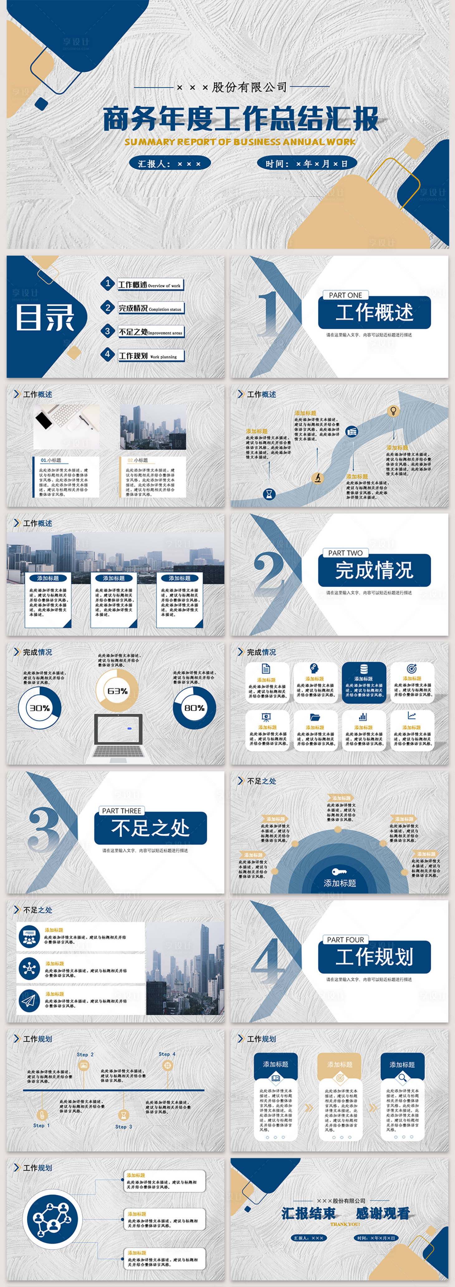 源文件下載【享設(shè)計(jì)】搜索編號：73330020866799527【工作總結(jié)匯報(bào)PPT】
