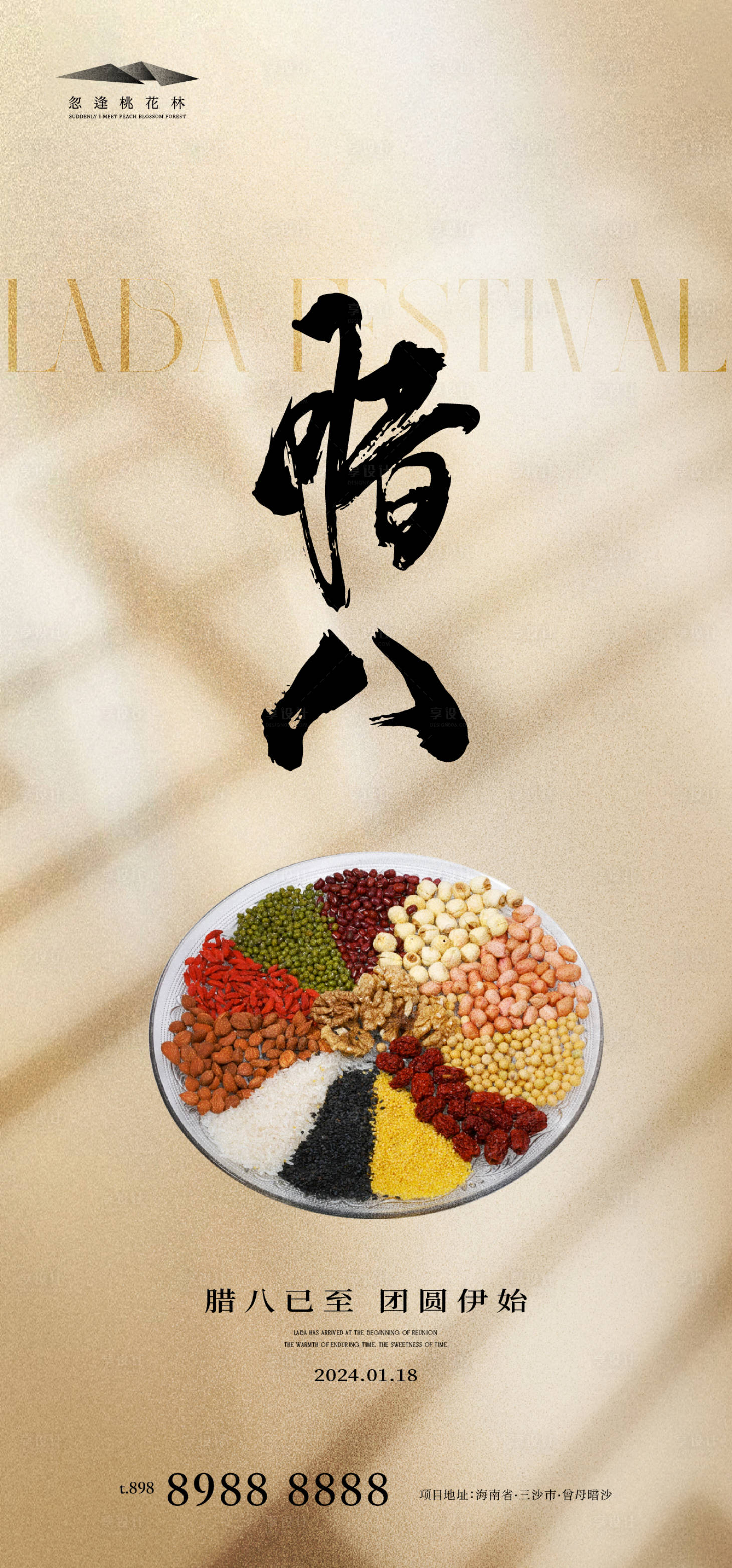 源文件下載【臘八節】編號：33700021197488462
