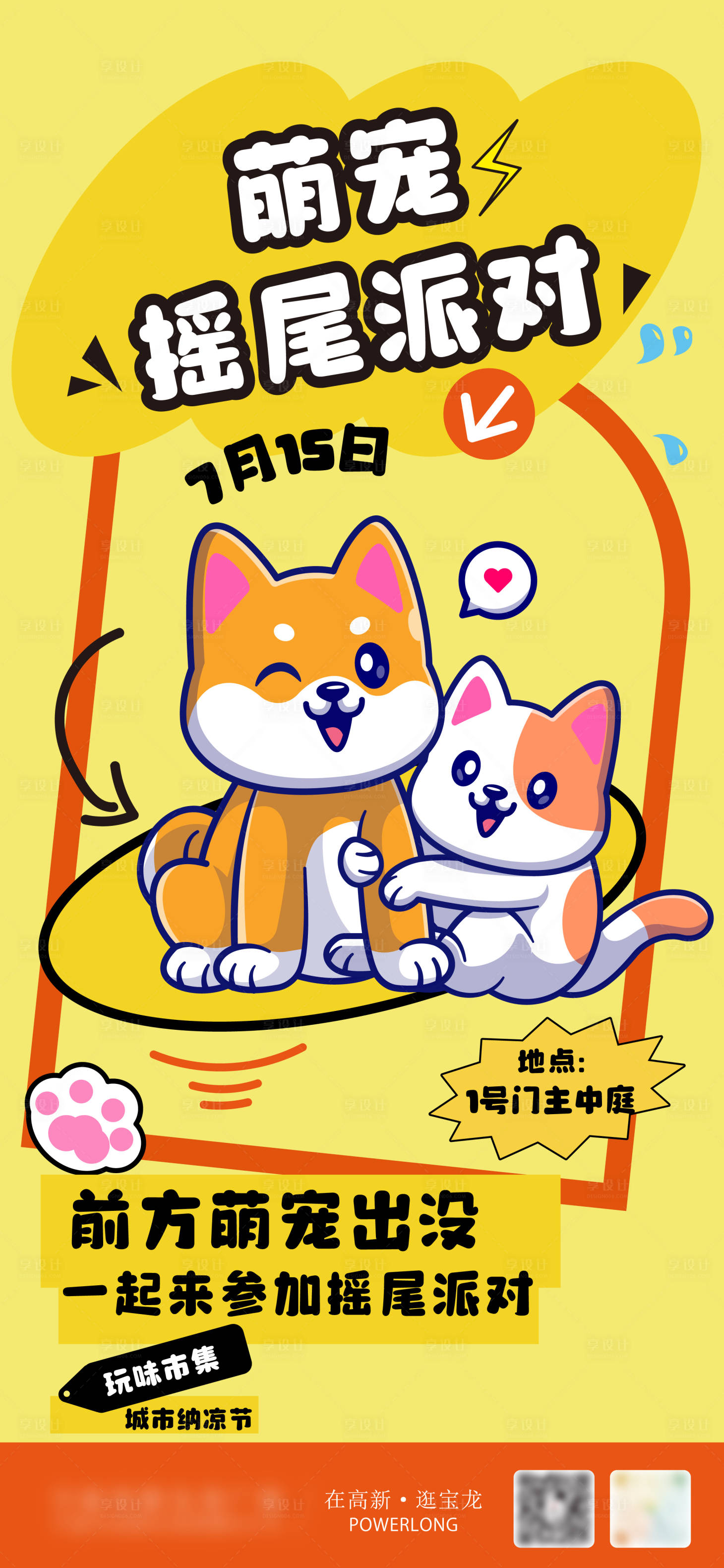 源文件下载【宠物派对插画海报】编号：65730020810542930