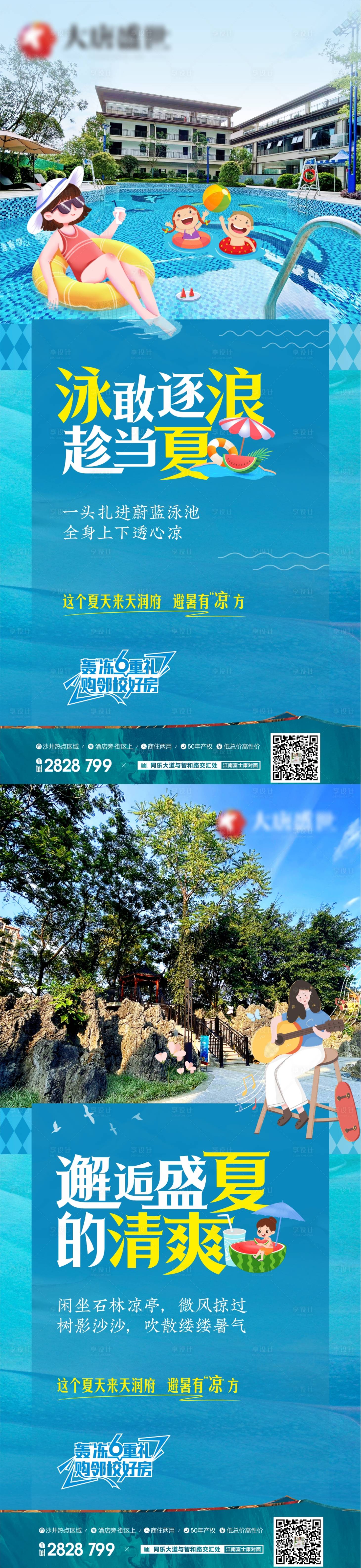 源文件下載【享設計】搜索編號：22680020931614483【泳池價值點海報】