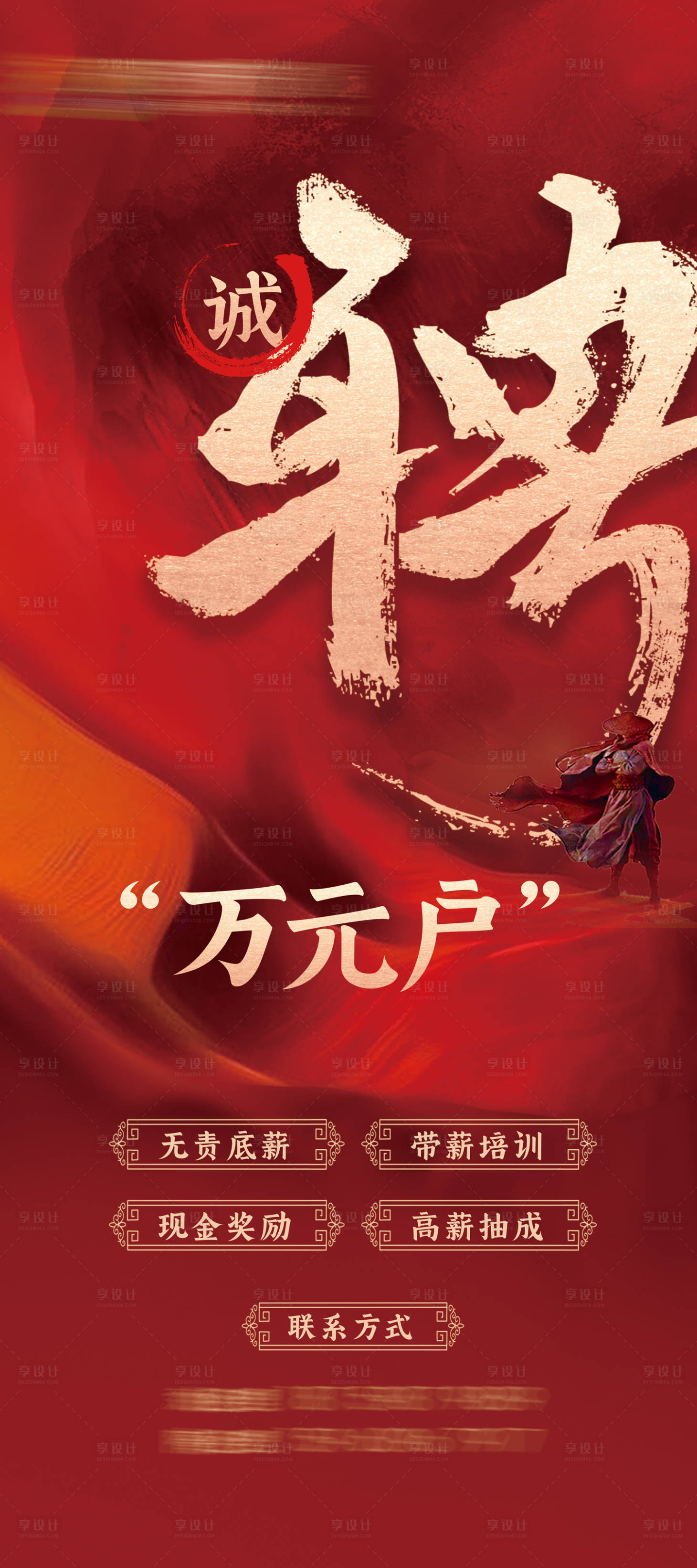 源文件下载【地产招聘展架】编号：86320020932486086