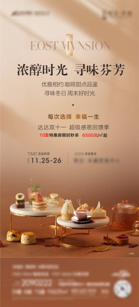 源文件下载【下午茶暖场活动海报】编号：24230020826157229
