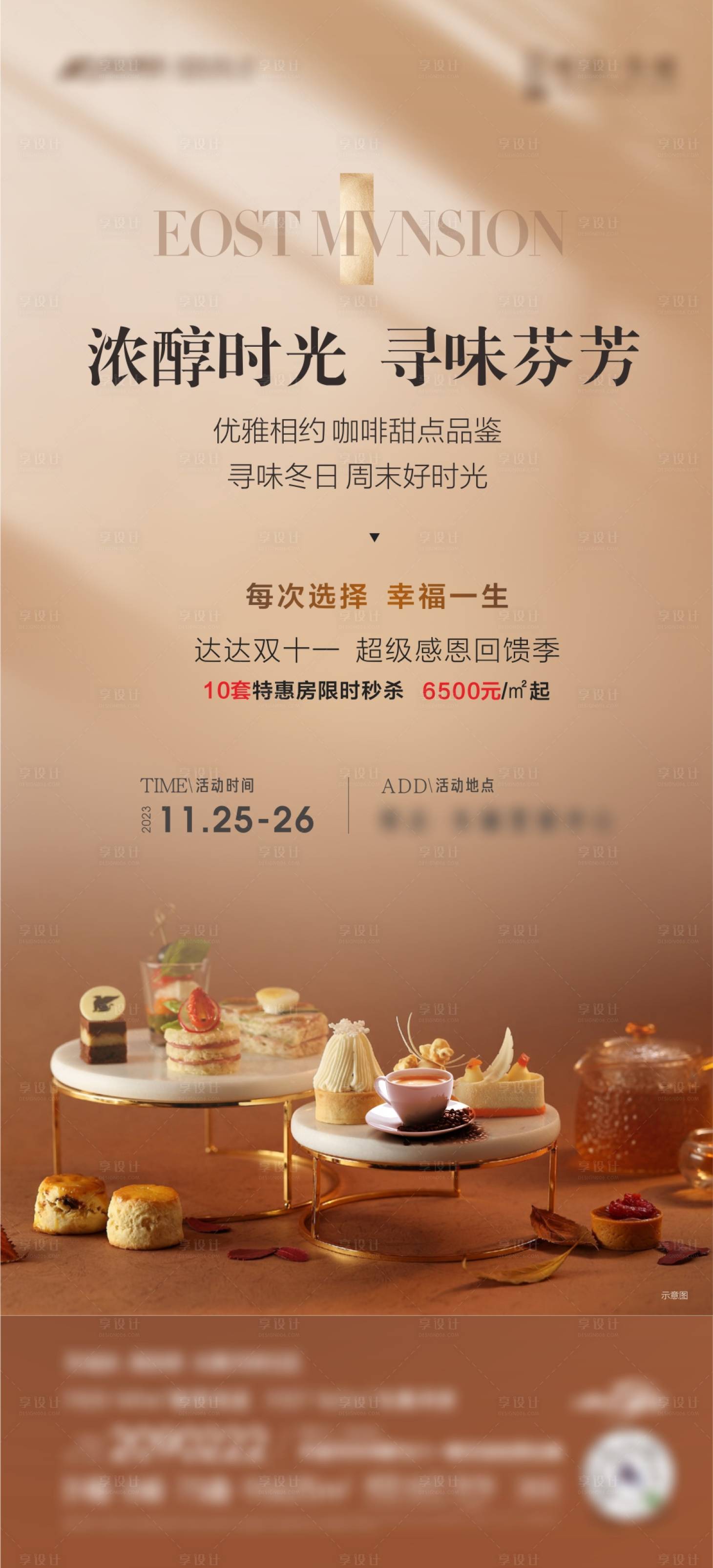 源文件下载【享设计】搜索编号：24230020826157229【下午茶暖场活动海报】