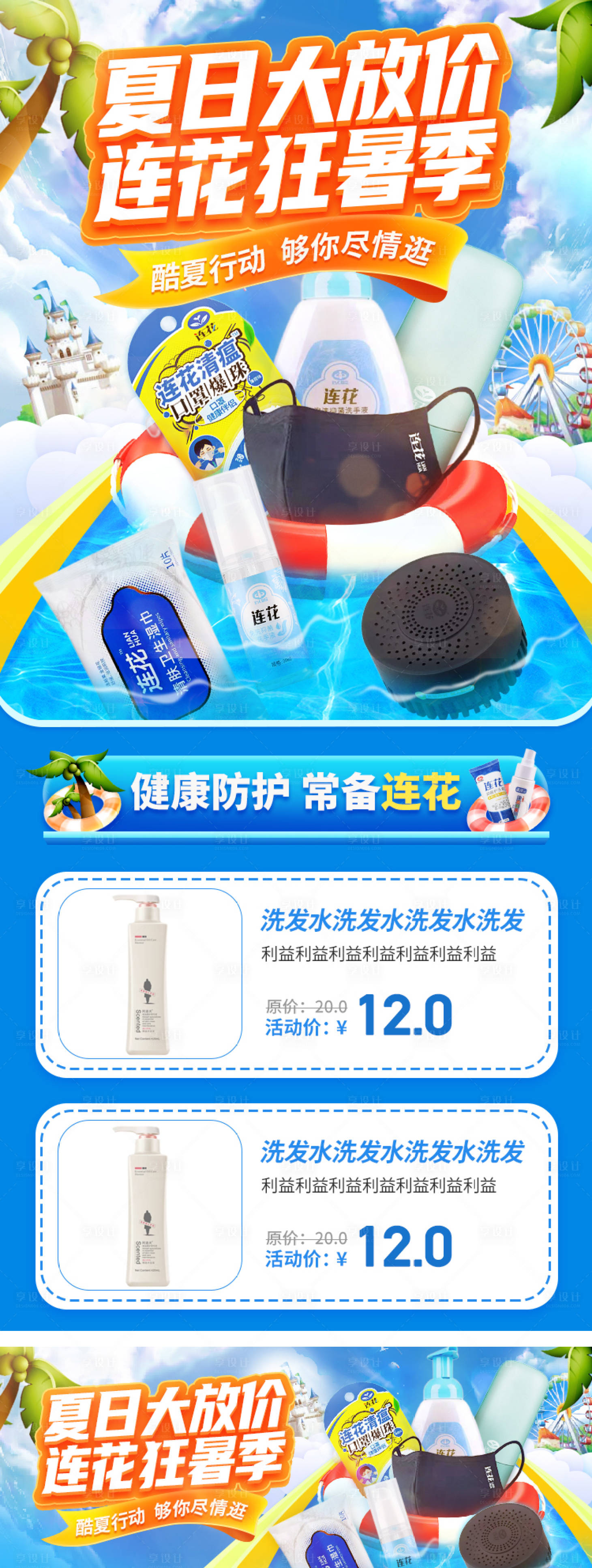 源文件下载【夏天海报】编号：48560021106354060