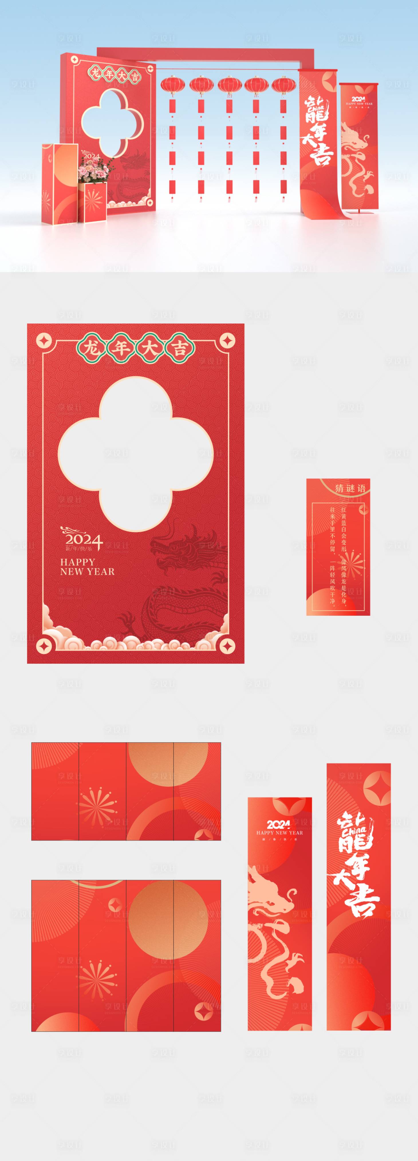 源文件下載【享設計】搜索編號：17110021000077031【新年美陳】
