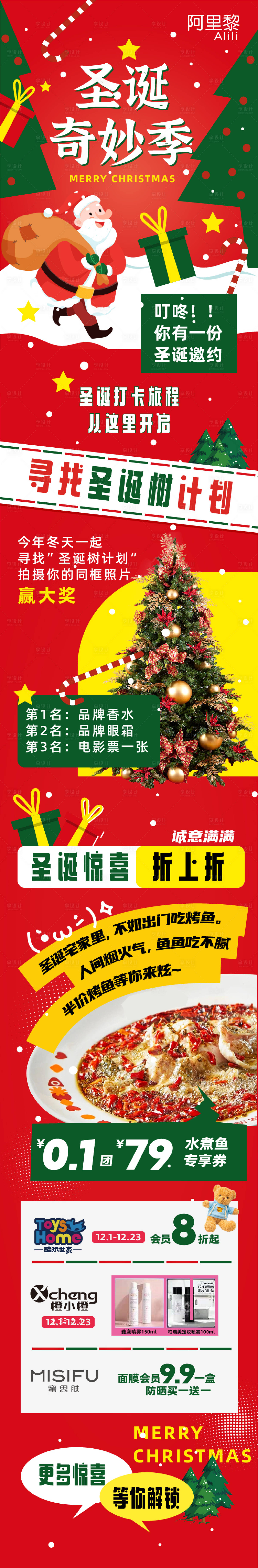 源文件下载【圣诞活动商场长图】编号：30050020739283044