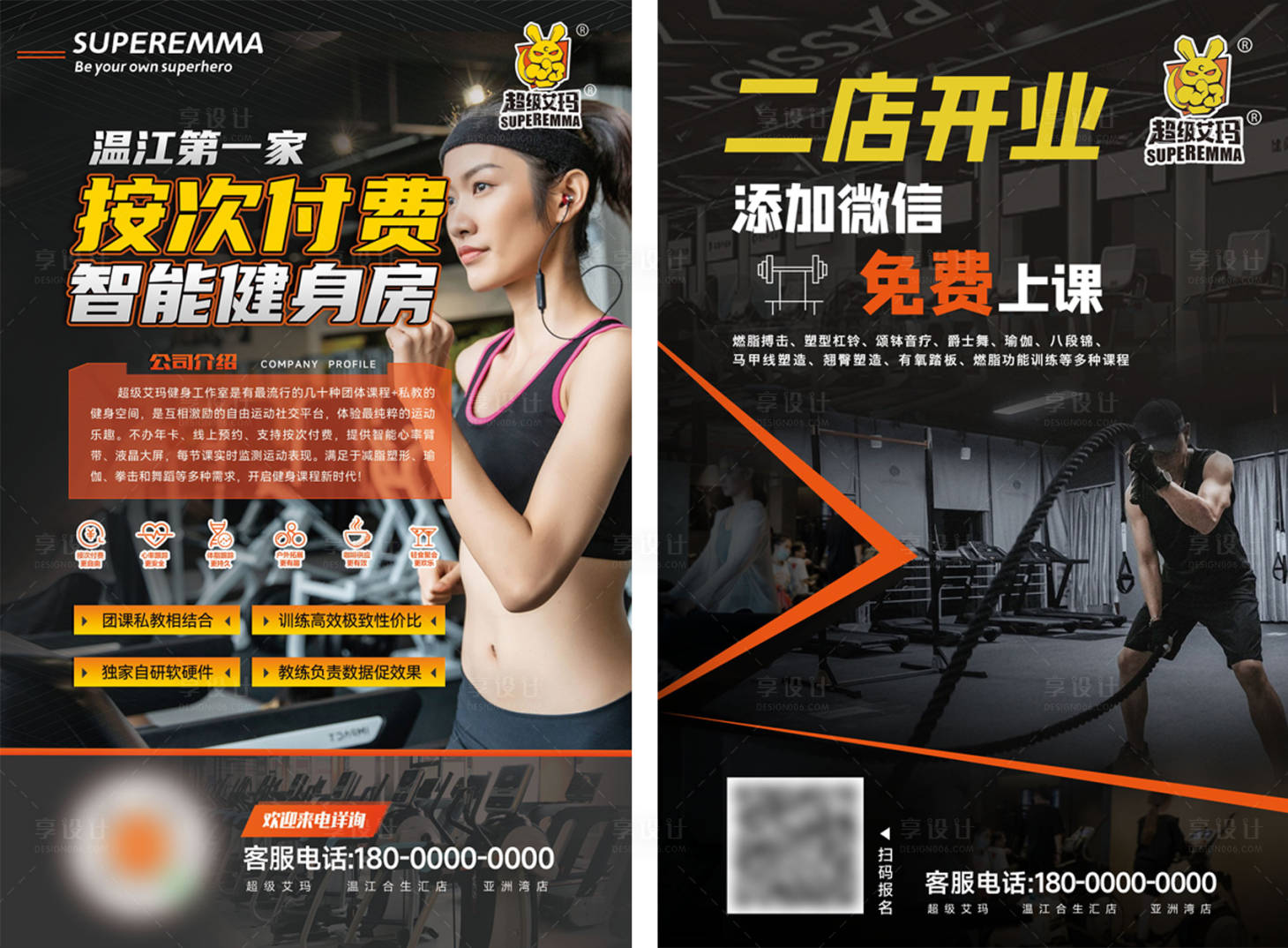 源文件下载【享设计】搜索编号：80930021159143925【智能健身单页】