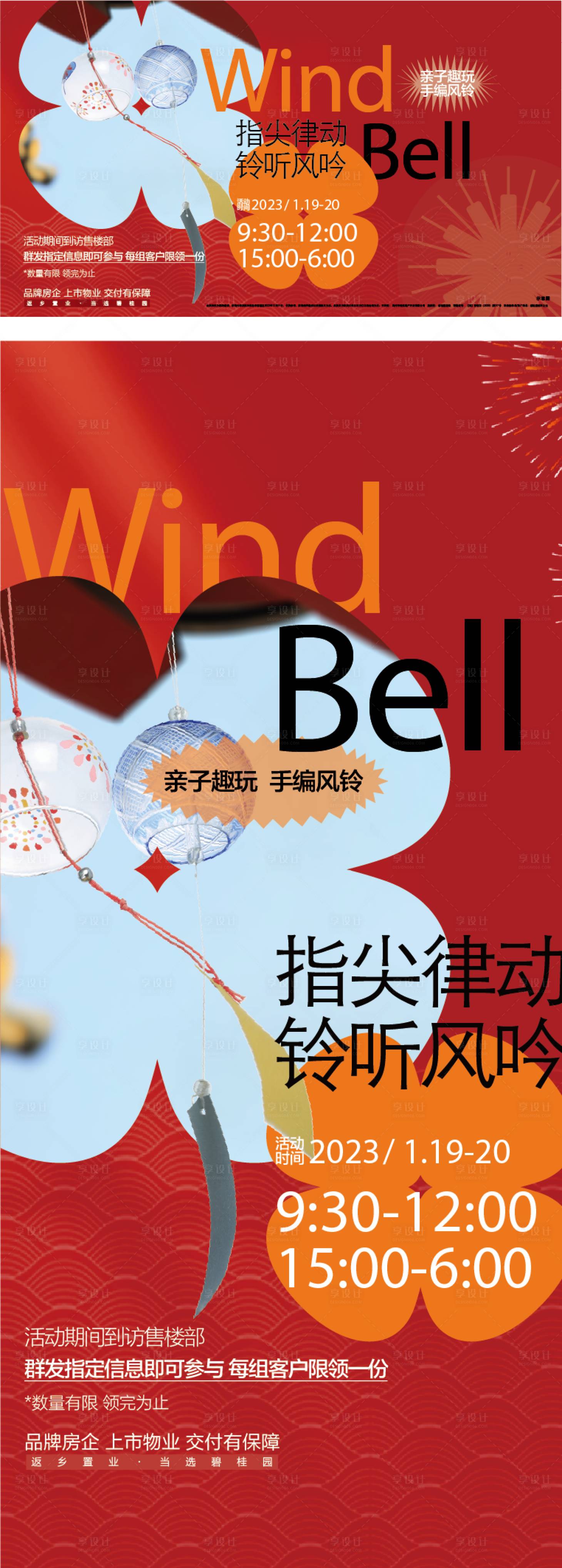源文件下载【地产活动海报】编号：54090020986962970