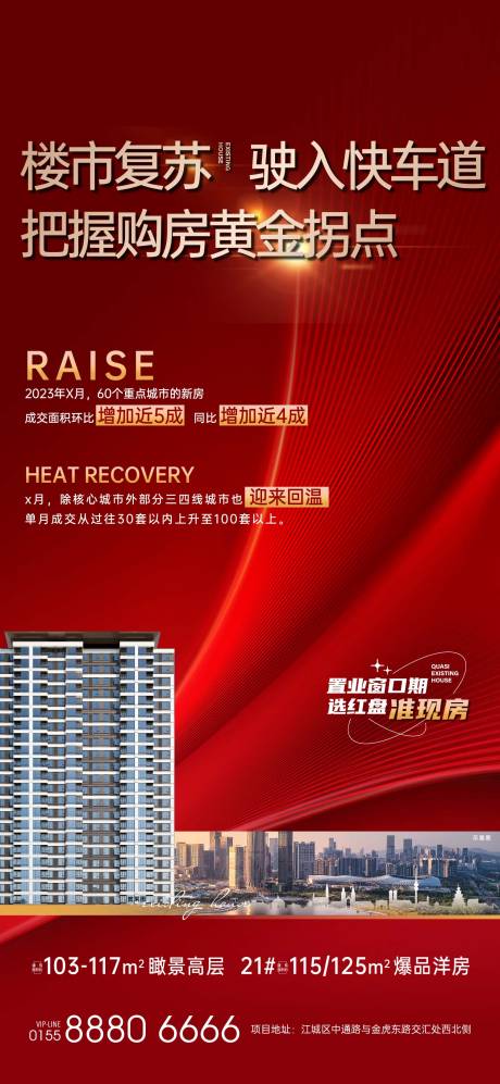 源文件下载【红色地产海报微信刷屏】编号：22860020901506426
