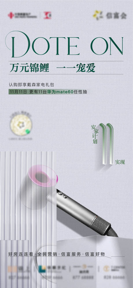 源文件下載【享設計】搜索編號：49990020807232277【地產活動海報】