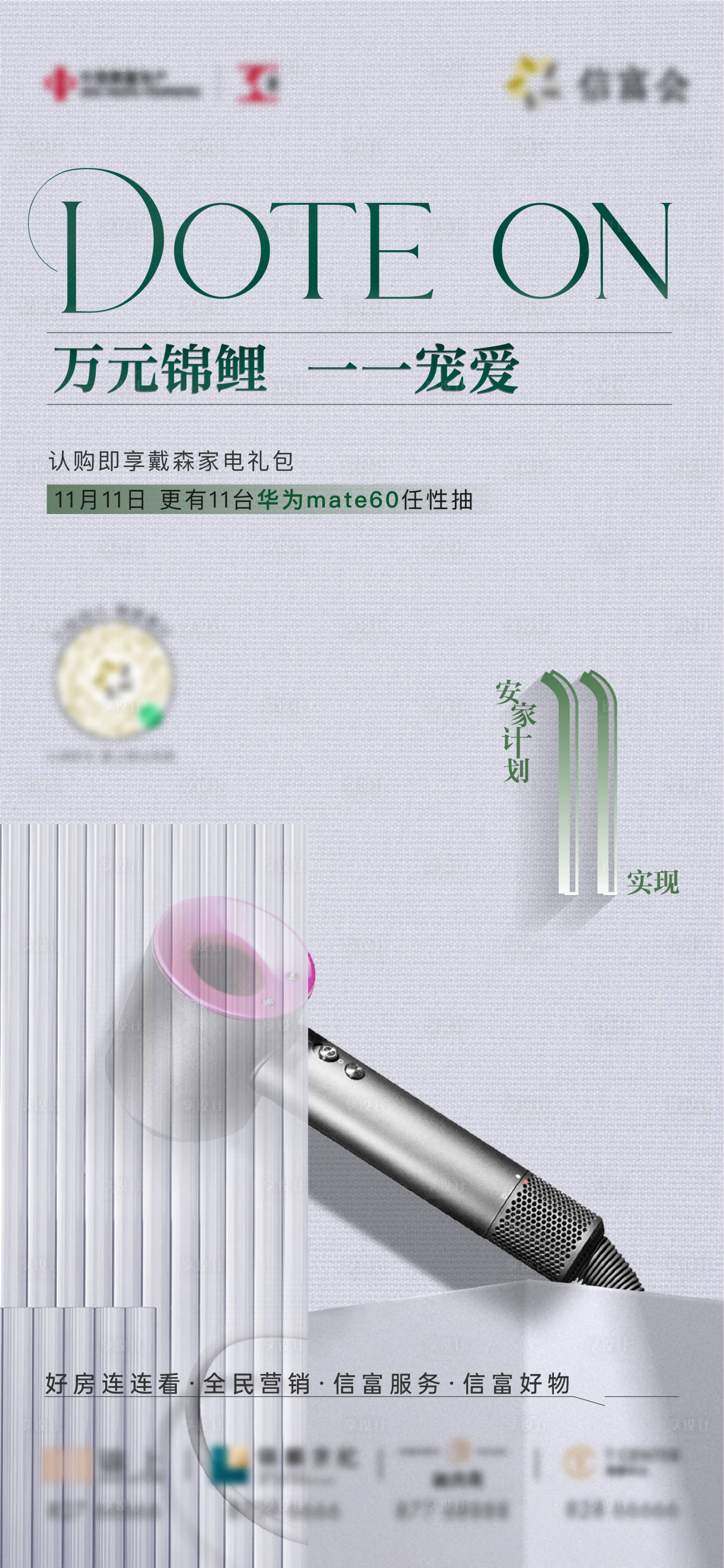 源文件下载【享设计】搜索编号：49990020807232277【地产活动海报】