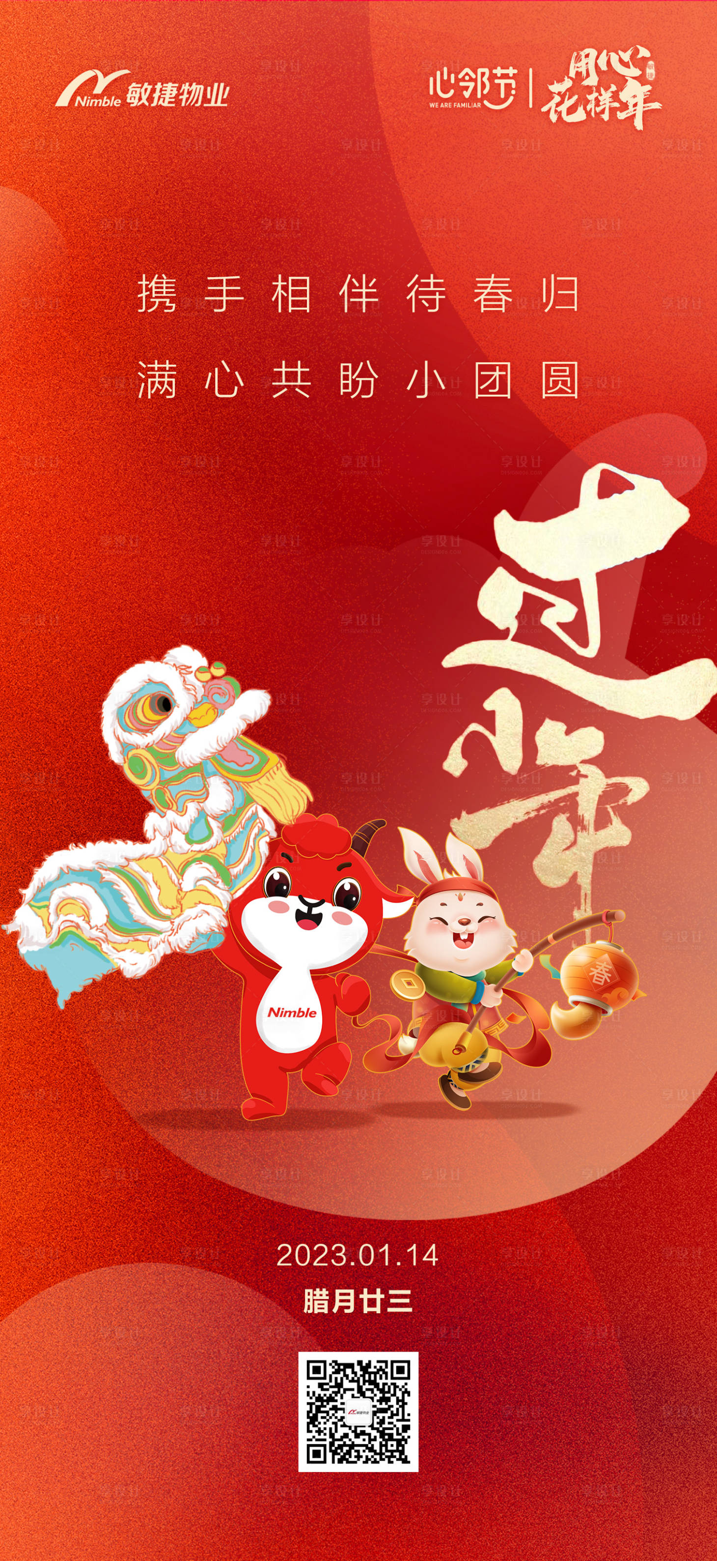 源文件下载【小年春节喜庆海报】编号：62450020876313167