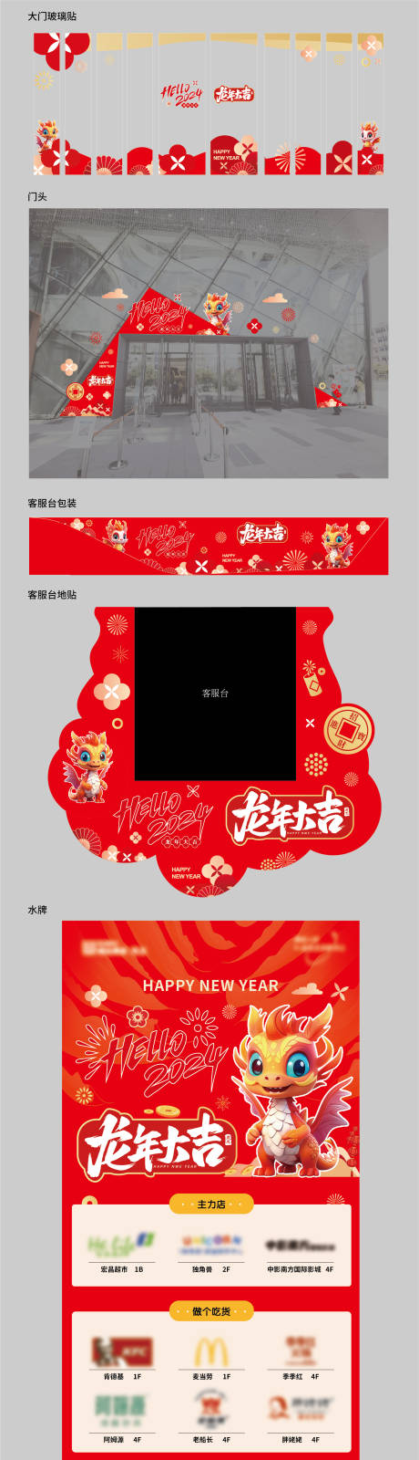 源文件下载【商业新年龙年氛围装饰玻璃贴水牌】编号：77580021164401853