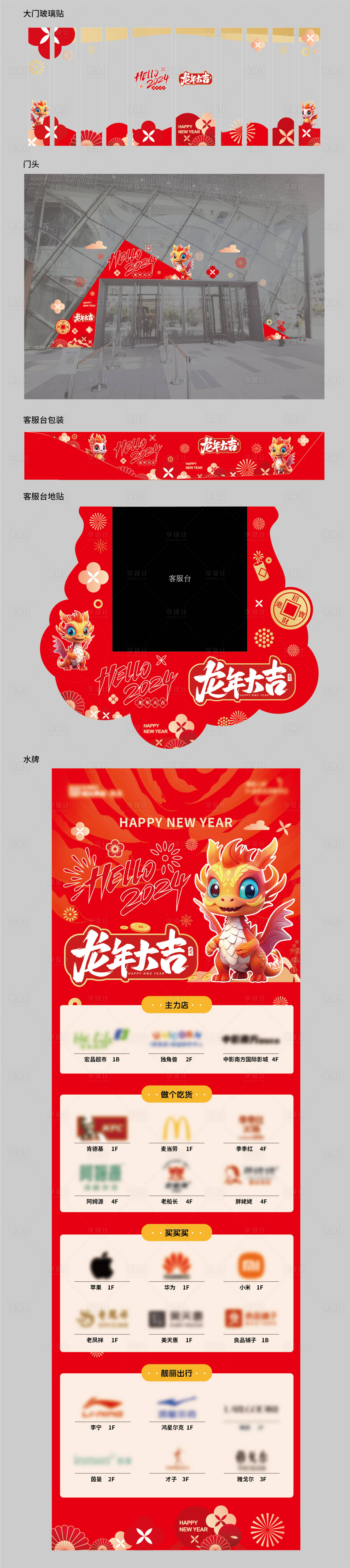 源文件下载【商业新年龙年氛围装饰玻璃贴水牌】编号：77580021164401853