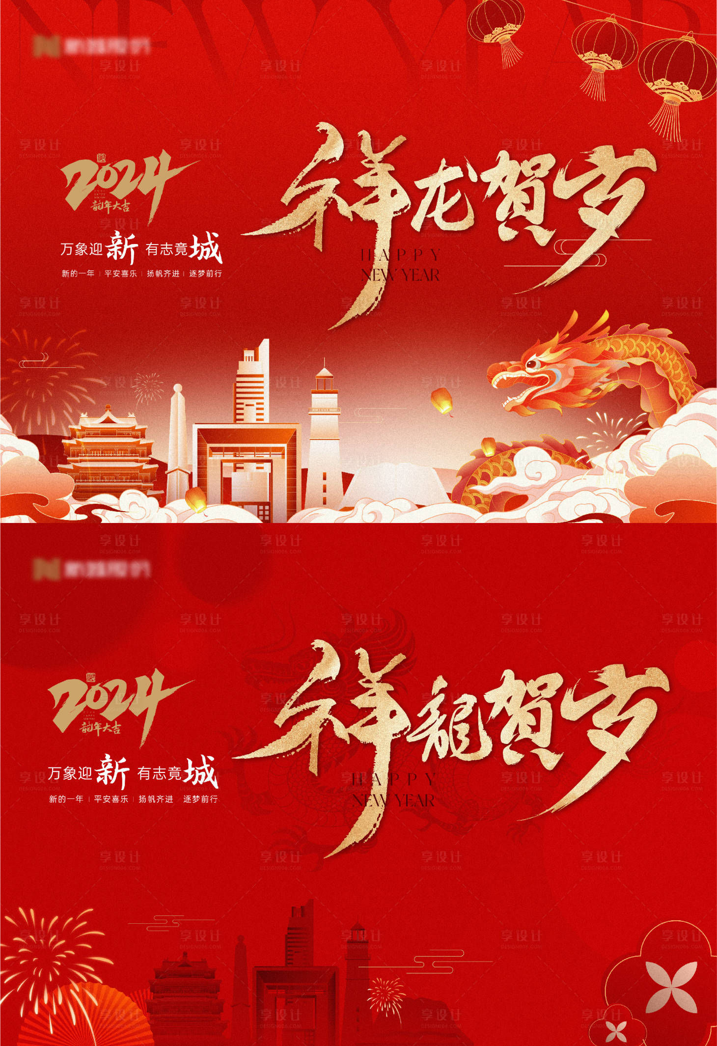 源文件下载【2024龙年新春主形象】编号：56000021227366704