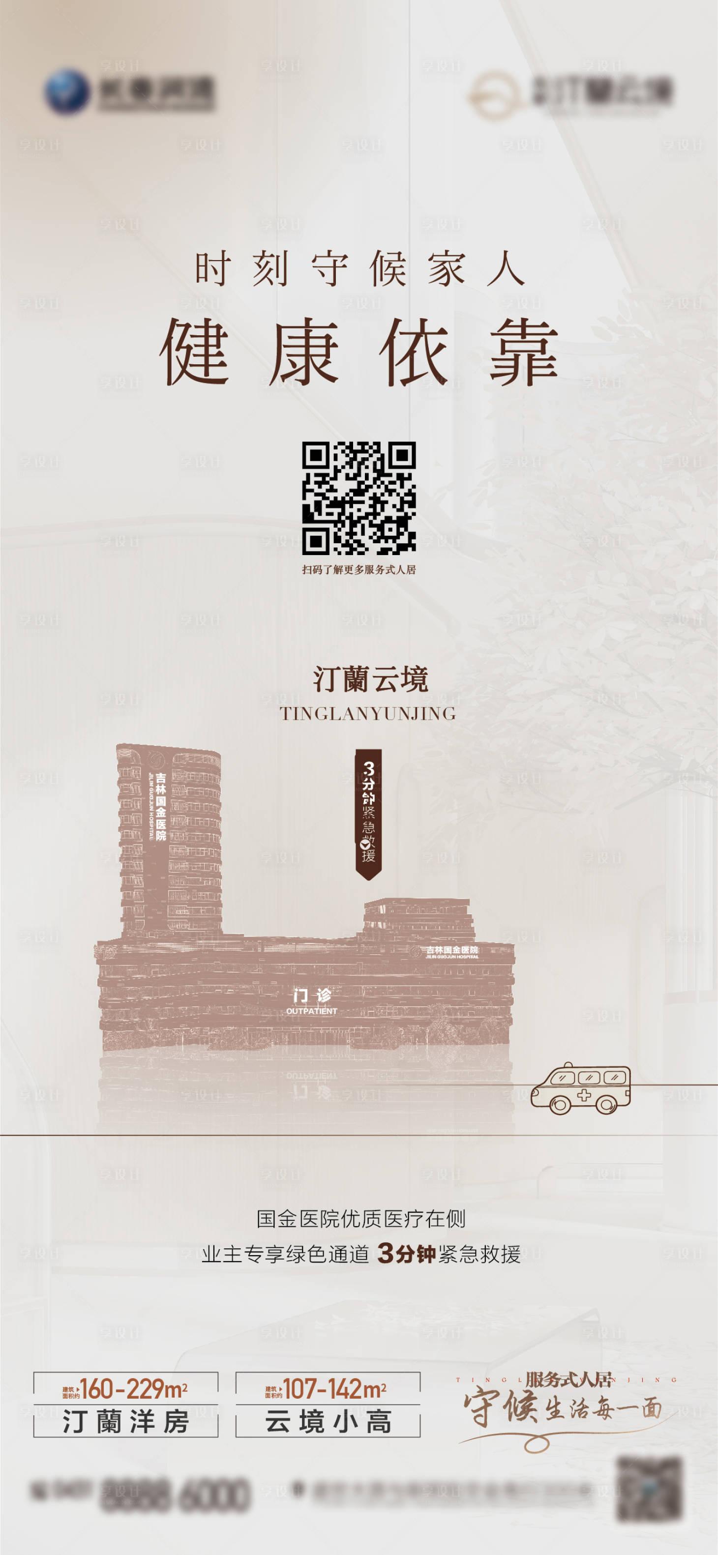 源文件下载【享设计】搜索编号：63200021102398987【医疗海报 】