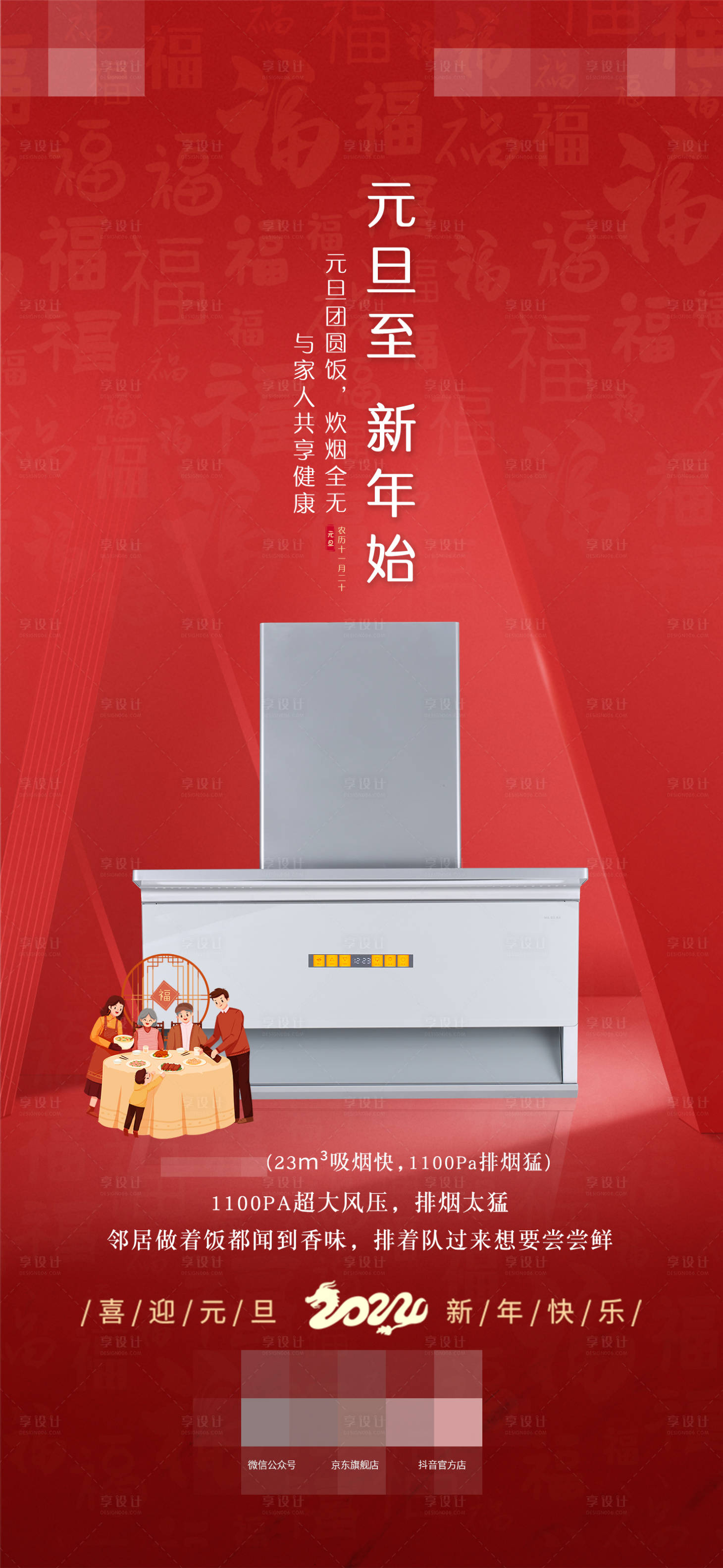 源文件下载【元旦海报】编号：63390021255225570