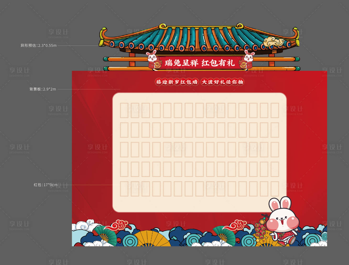 源文件下载【享设计】搜索编号：90690020812896067【新年红包墙】